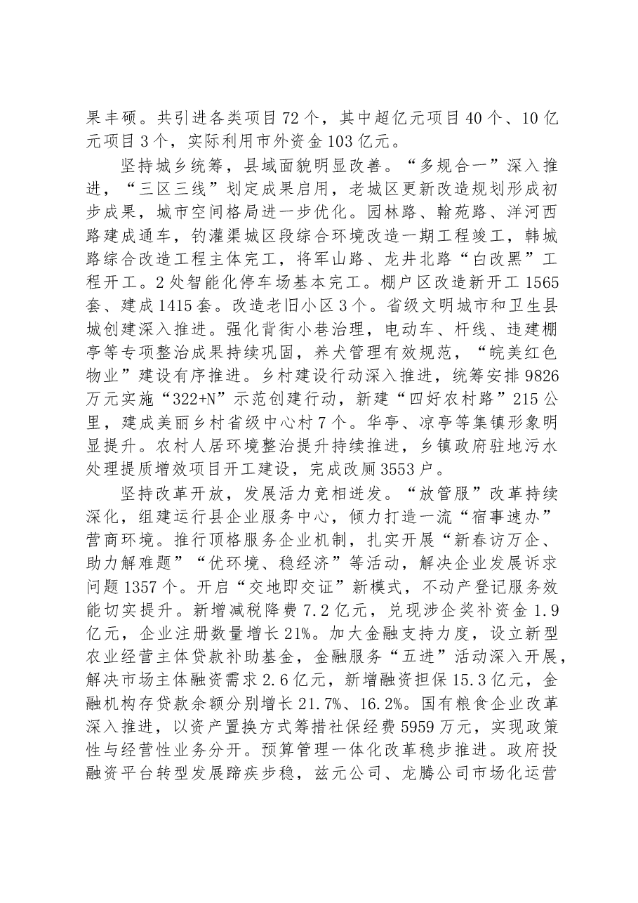 宿松县2023年政府工作报告.docx,第3页预览