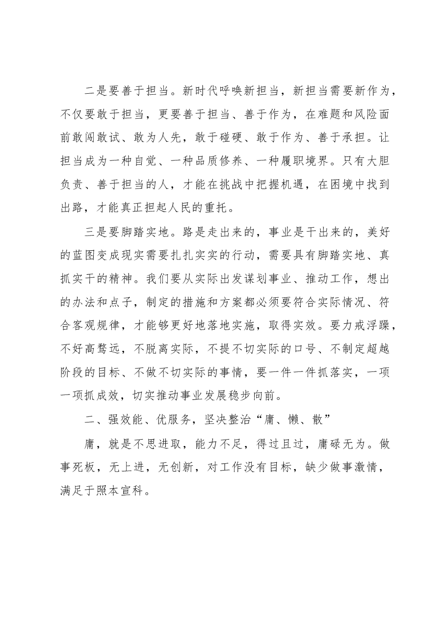 在市局作风纪律整顿大会上的讲话.docx,第4页预览