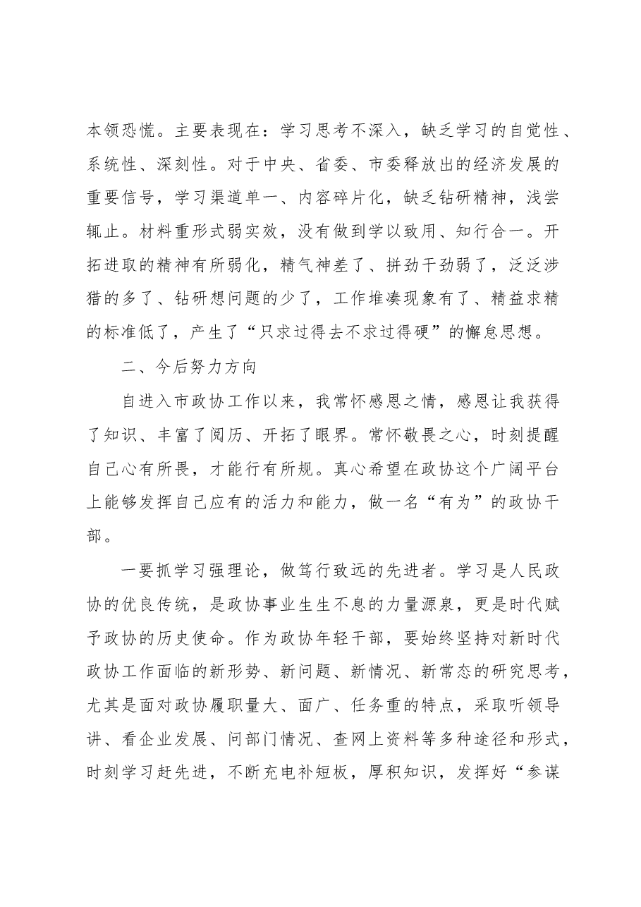 (3篇)年青干部座谈会发言汇编.docx,第2页预览