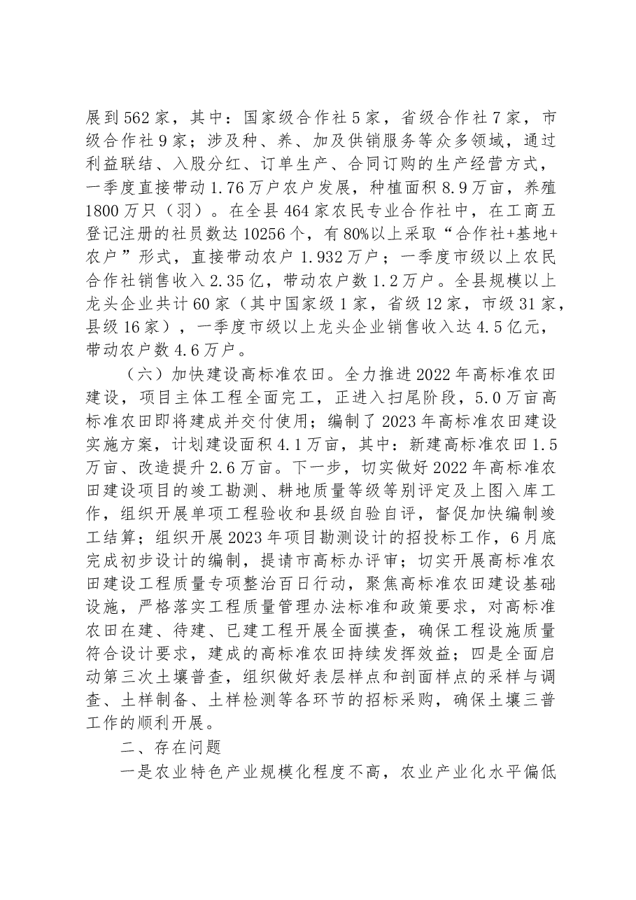 一季度农业农村局工作总结.docx,第4页预览