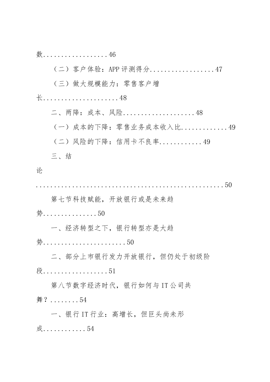 2025年中国银行金融科技行业市场发展战略研究报告.docx,第4页预览