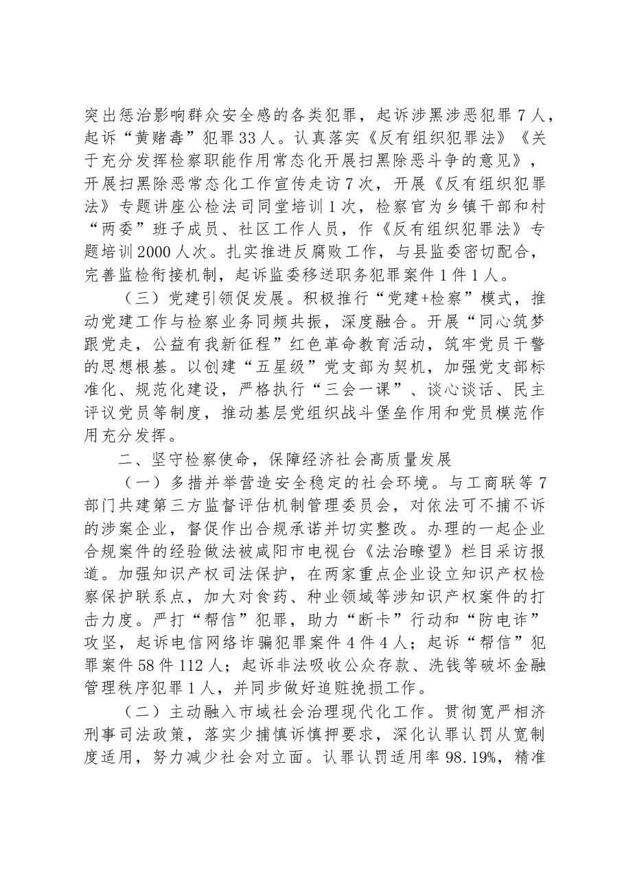 武功县人民检察院工作报告.docx，第2页预览