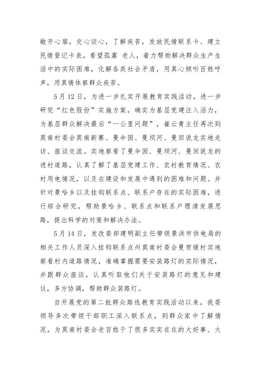 驻村工作日志范文2篇.docx,第2页预览