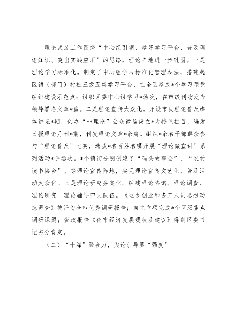 宣传思想文化工作经验交流材料.docx,第2页预览