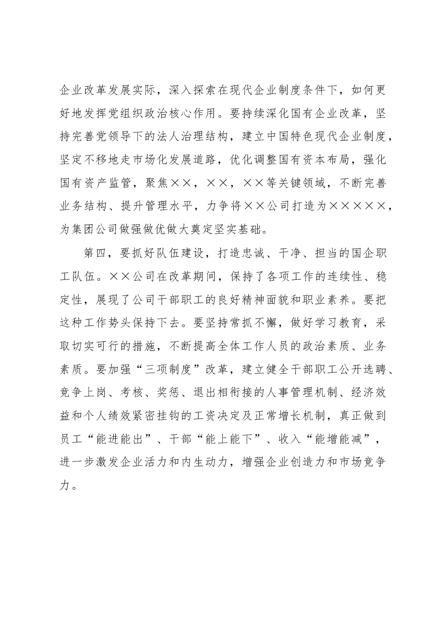 在党委选举大会上的讲话.docx,第3页预览