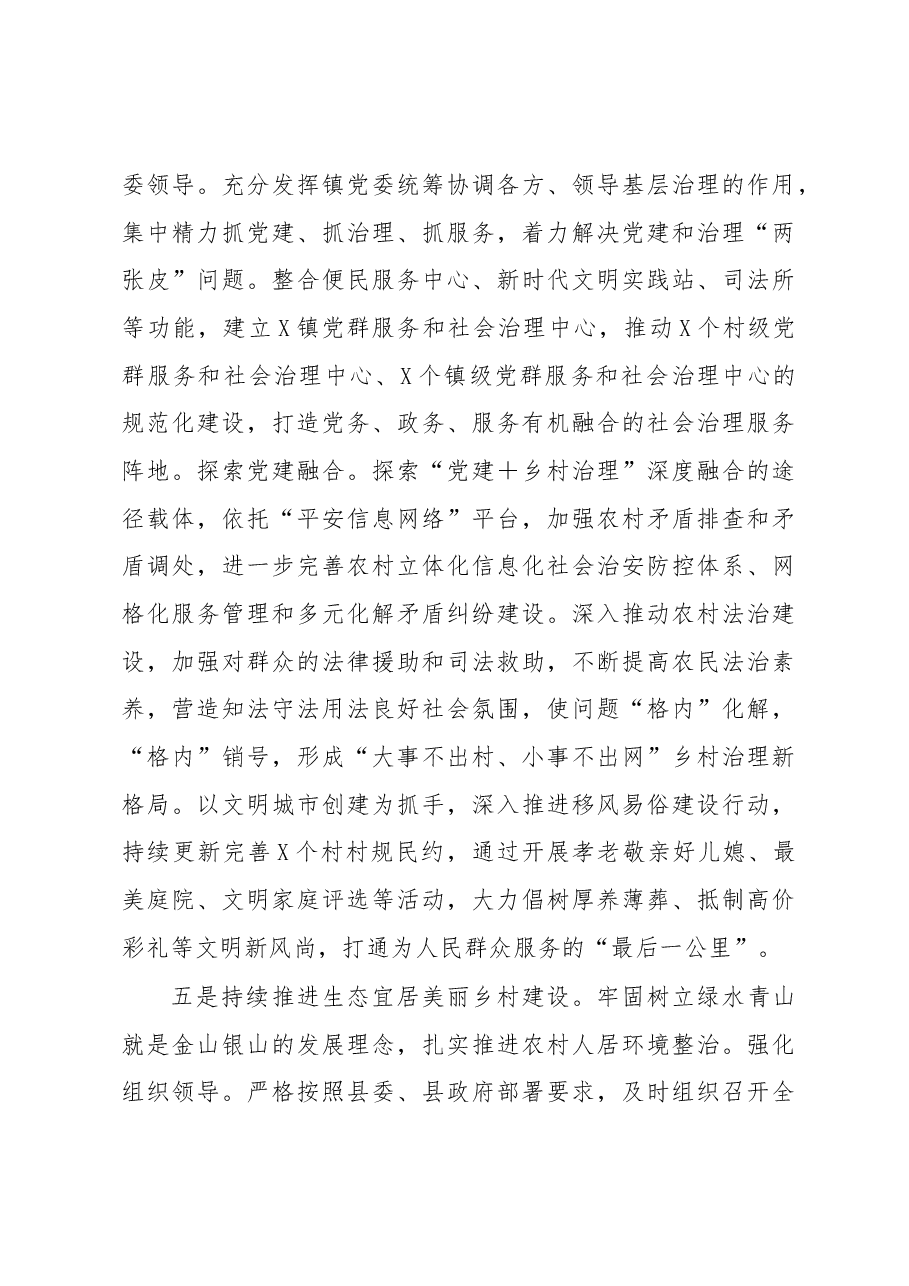 在县委农村工作会议上的发言(2).docx,第4页预览