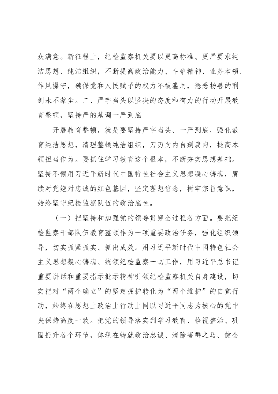 专题辅导讲稿:练就过硬本领用实干笃行诠释担当精神 争做新时代优秀纪检监察干部.docx,第4页预览