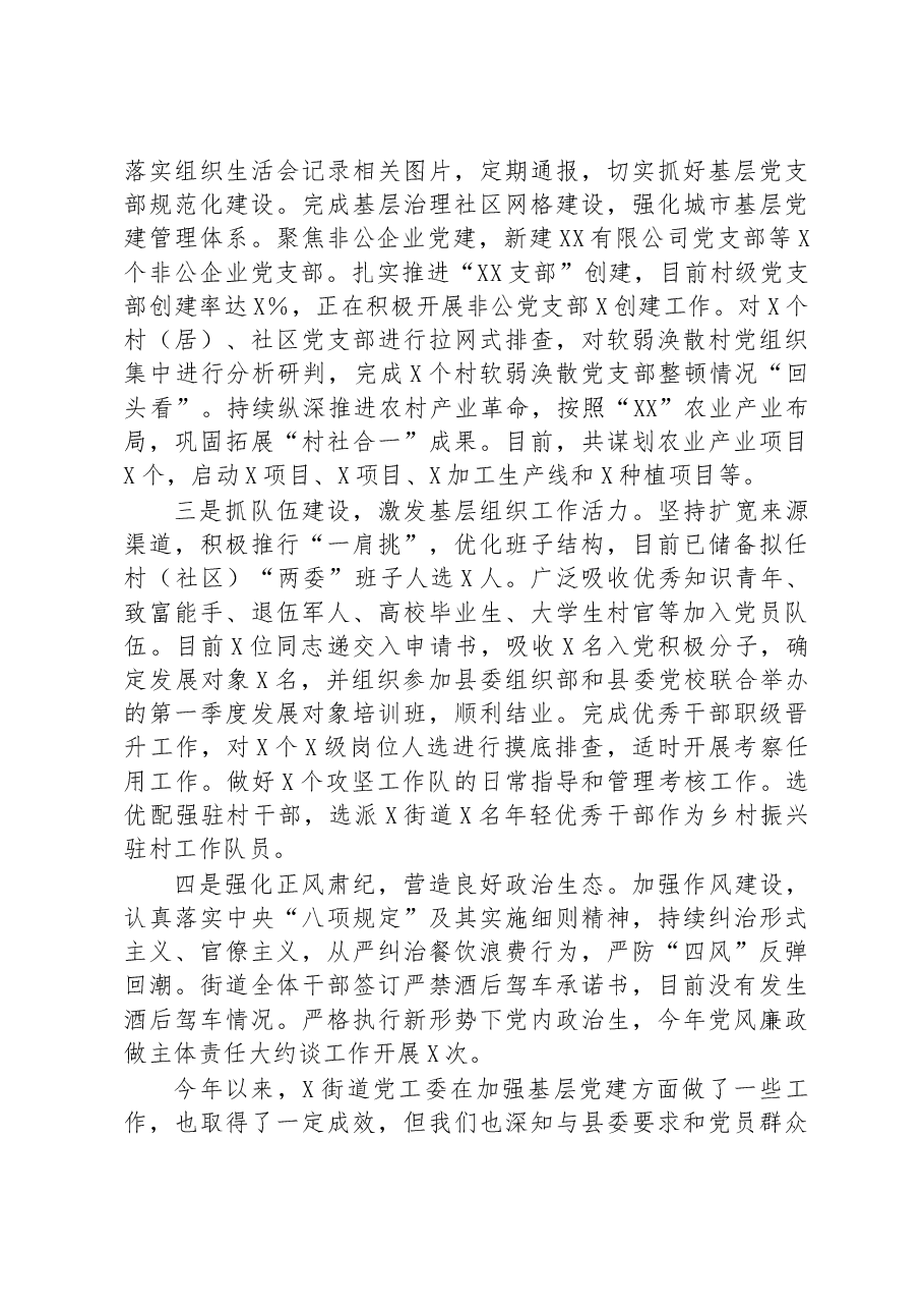 乡镇党委书记在2023年全县组织工作会议上的交流发言.docx,第2页预览