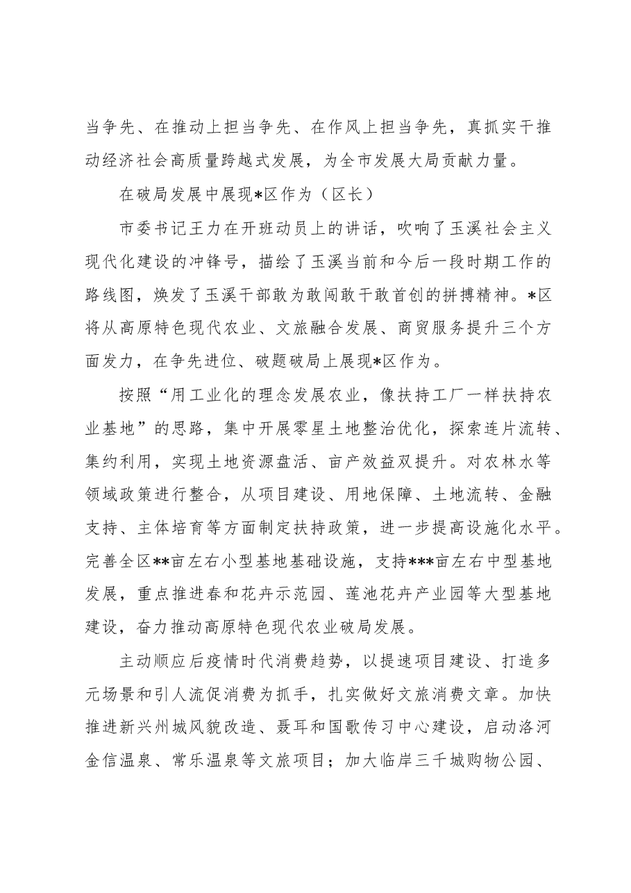 (5篇)领导干部学习贯彻党的二十大精神专题研讨班学员发言汇编.docx,第3页预览