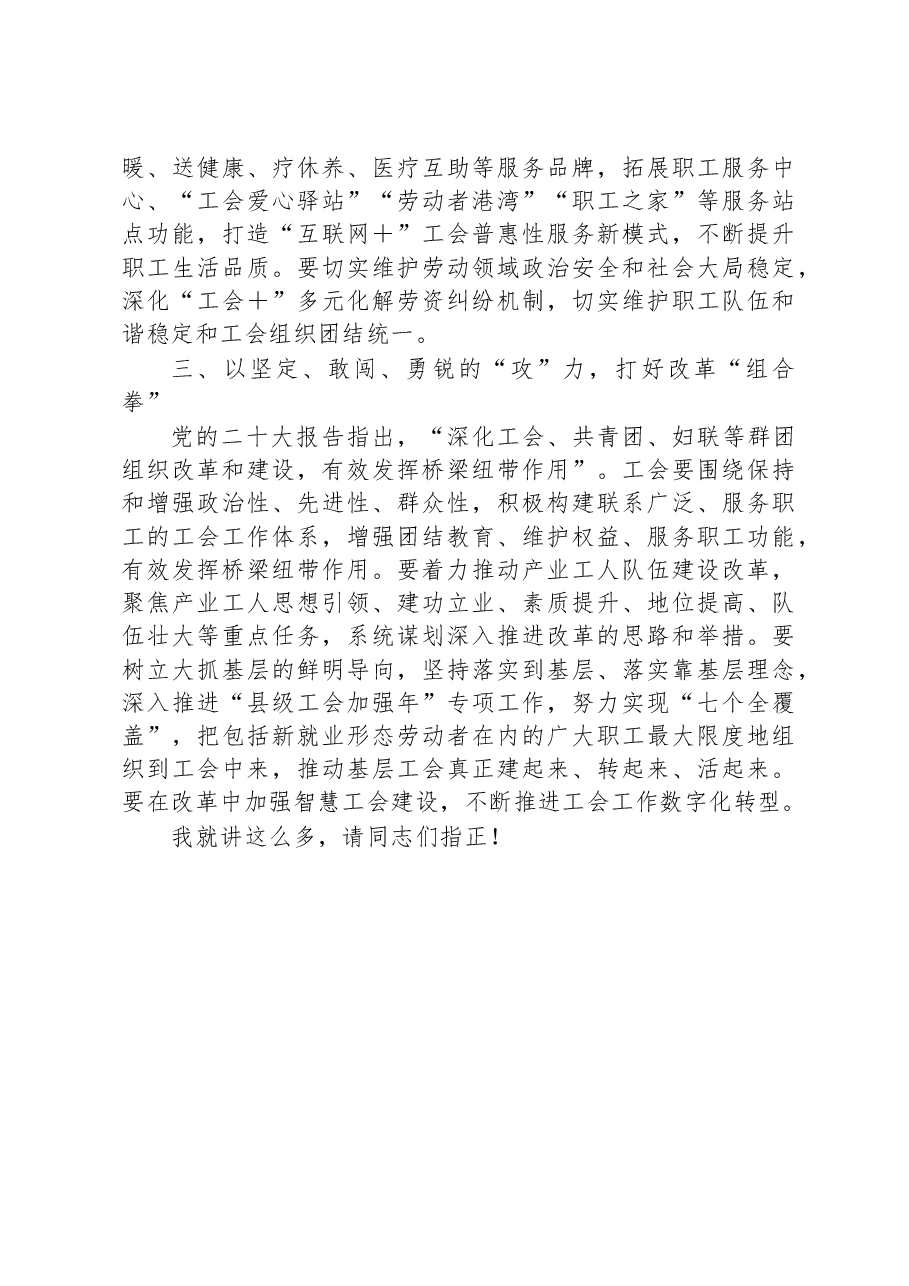 市总工会党组书记在2023年党组理论学习中心组第一次专题学习会上的发言.docx,第3页预览