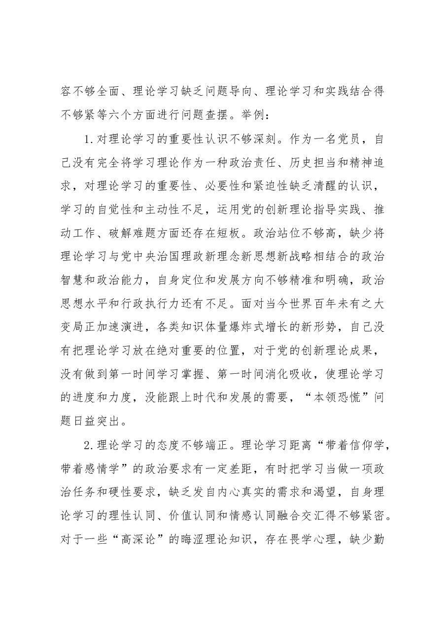 2022年组织生活会“理论学习”方面问题起草指南、实例和素材.docx,第2页预览