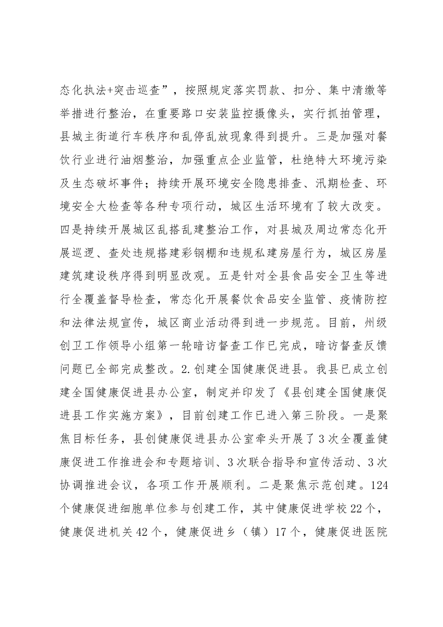 在县创建省级卫生城市动员会暨创建全国健康促进县工作推进会上的讲话.docx,第3页预览