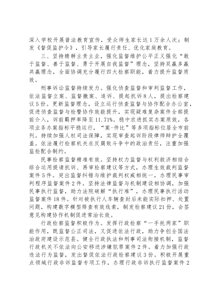 磐安县人民检察院工作报告.docx,第4页预览