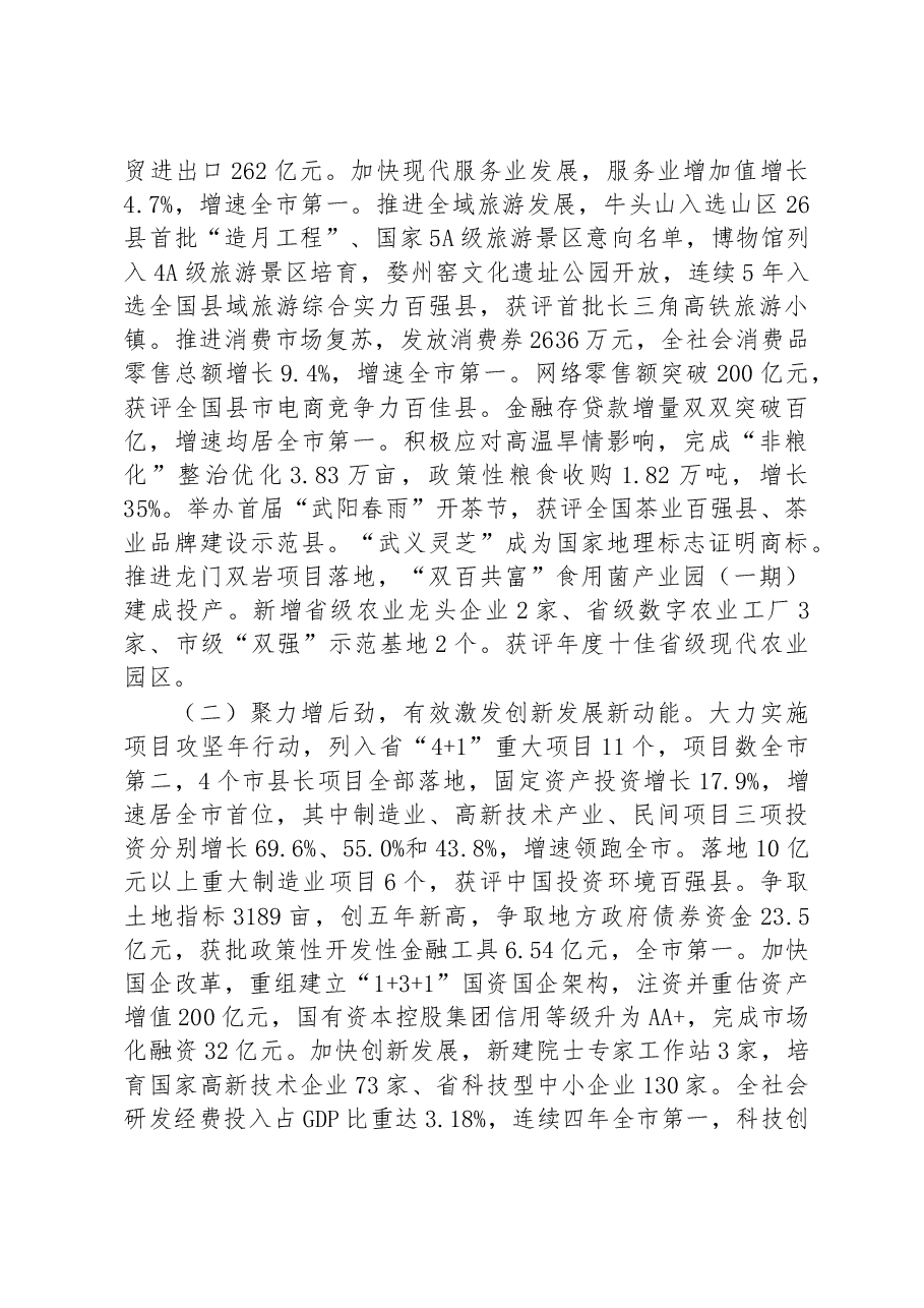 武义县2023年政府工作报告.docx，第2页预览