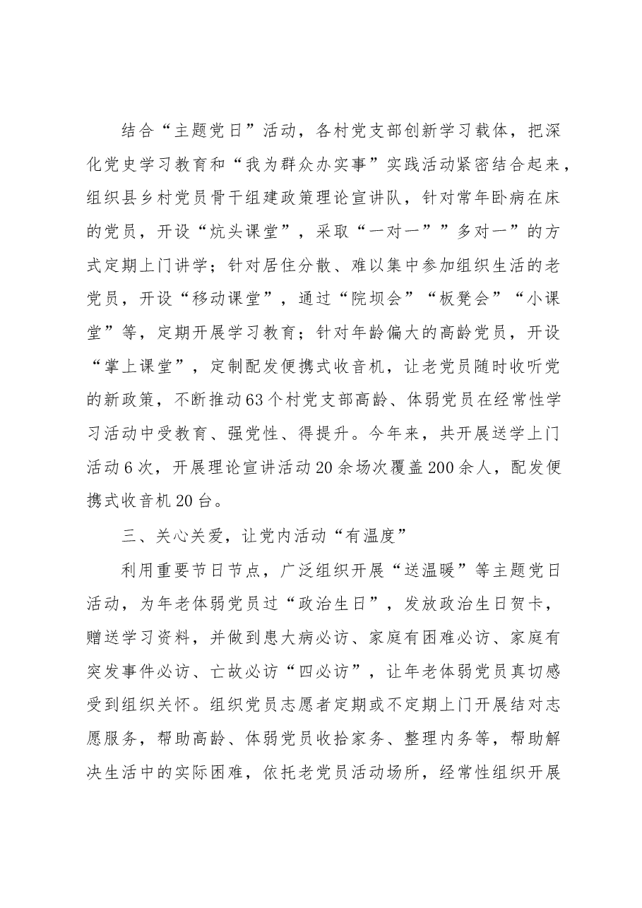 党员教育管理经验材料.docx,第2页预览