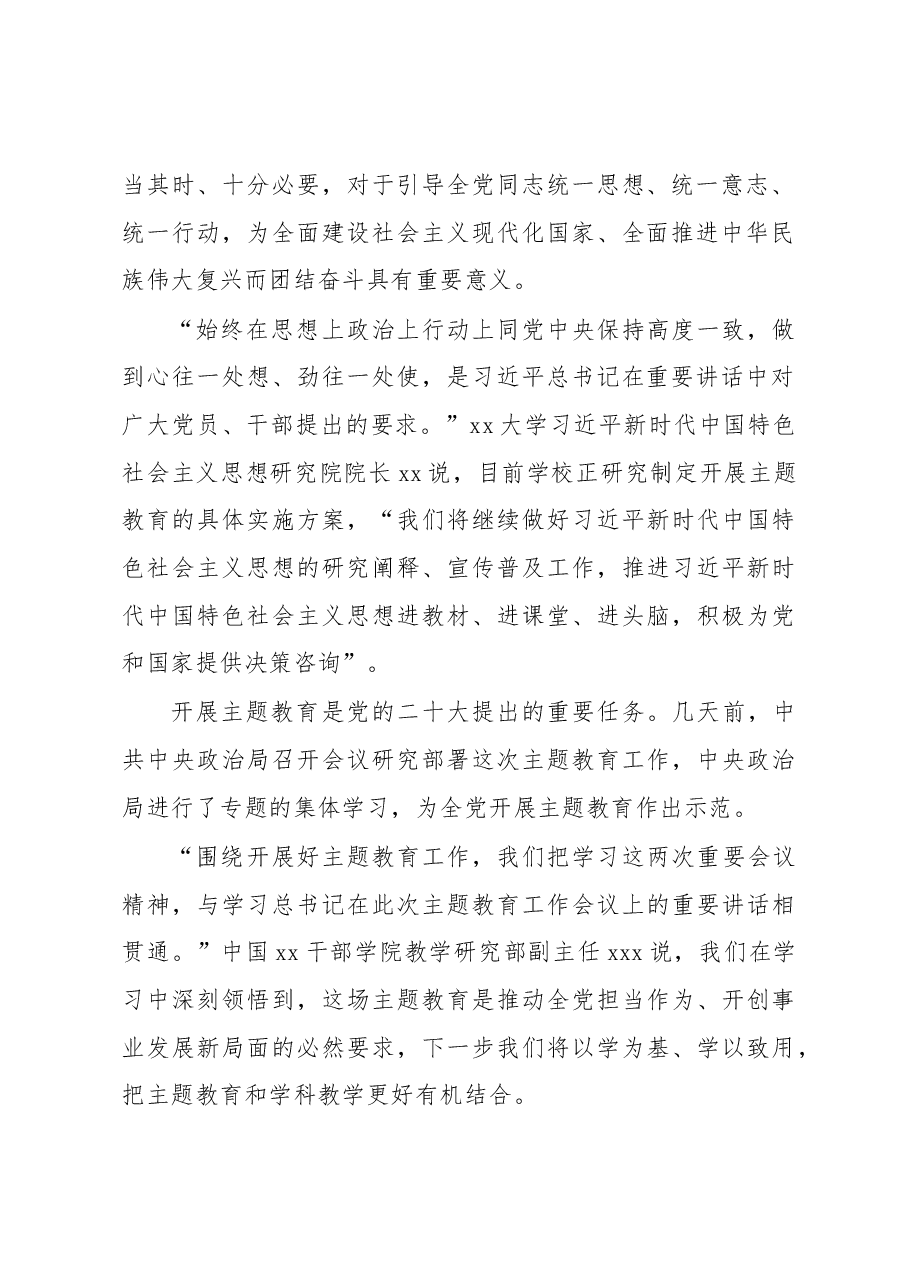 (16篇)学习贯彻党内主题教育精神讲话摘要汇编.docx,第3页预览