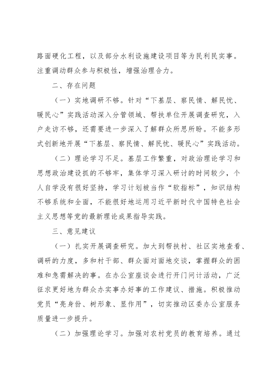 区委办机关第一党支部“支部联支部”活动工作总结.docx,第4页预览