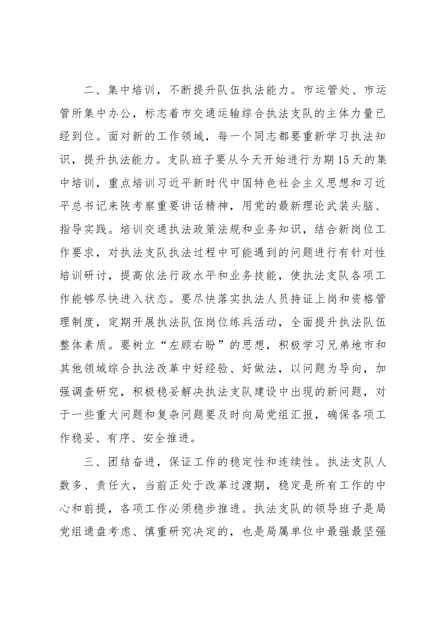 在执法支队干部任职会上的讲话.docx,第2页预览