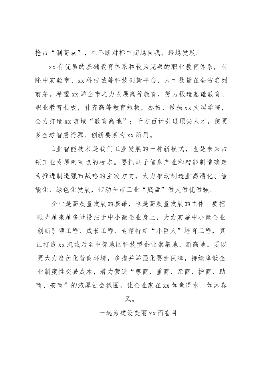 (5篇)参会嘉宾在2023年引资聚才高质量发展大会上的发言汇编.docx,第4页预览