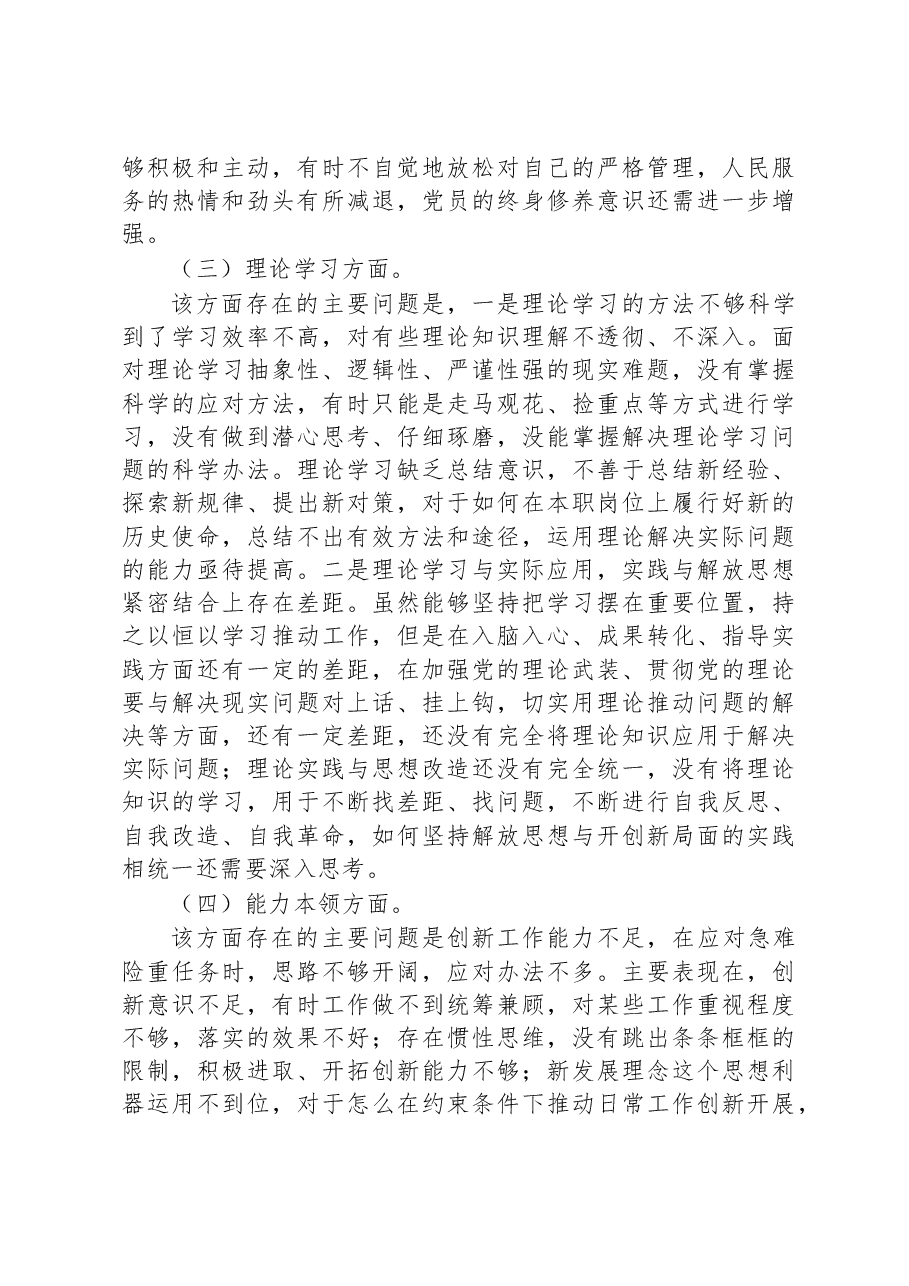 党员干部2022年组织生活会个人发言提纲.docx,第2页预览