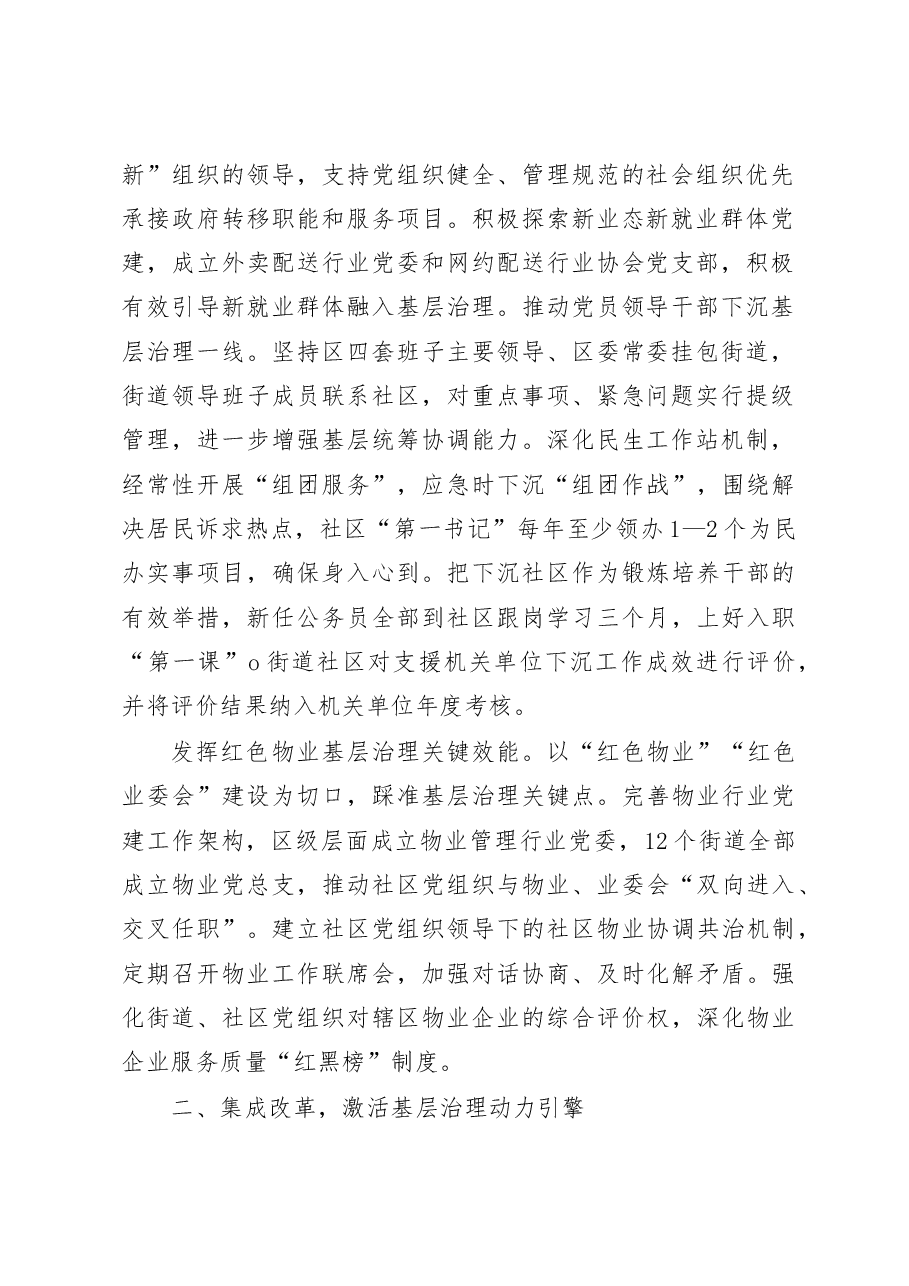 在2023年全市基层治理工作推进会上的讲话发言.docx,第2页预览