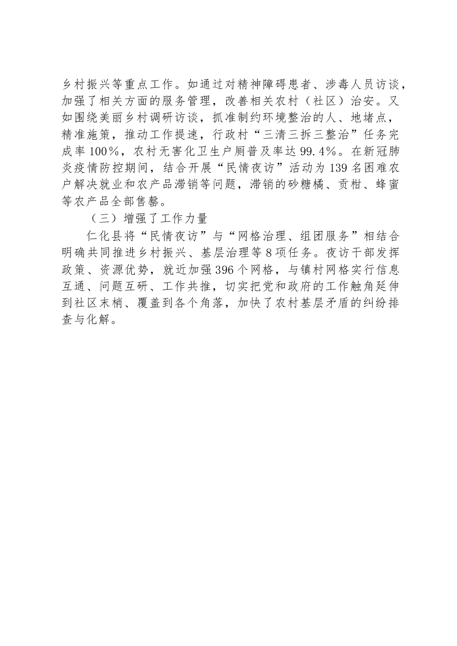 第三批全国乡村治理典型案例以“民情夜访”推动乡村有效治理.docx,第4页预览