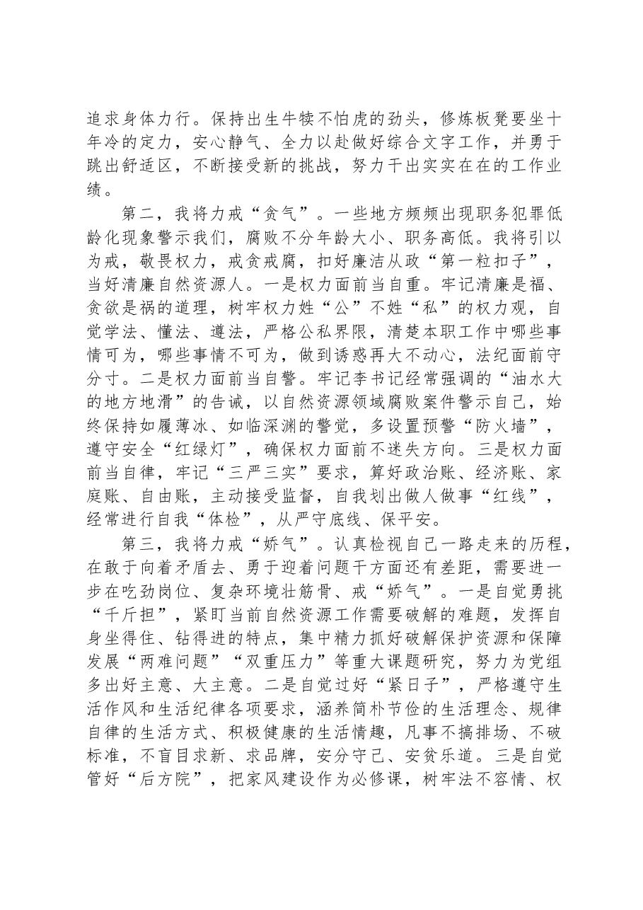 (2篇)处级干部在驻厅纪检监察组组织召开的座谈会上作交流发言.docx,第3页预览