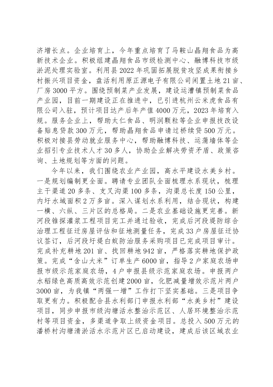运漕镇2023年政府工作报告.docx,第2页预览