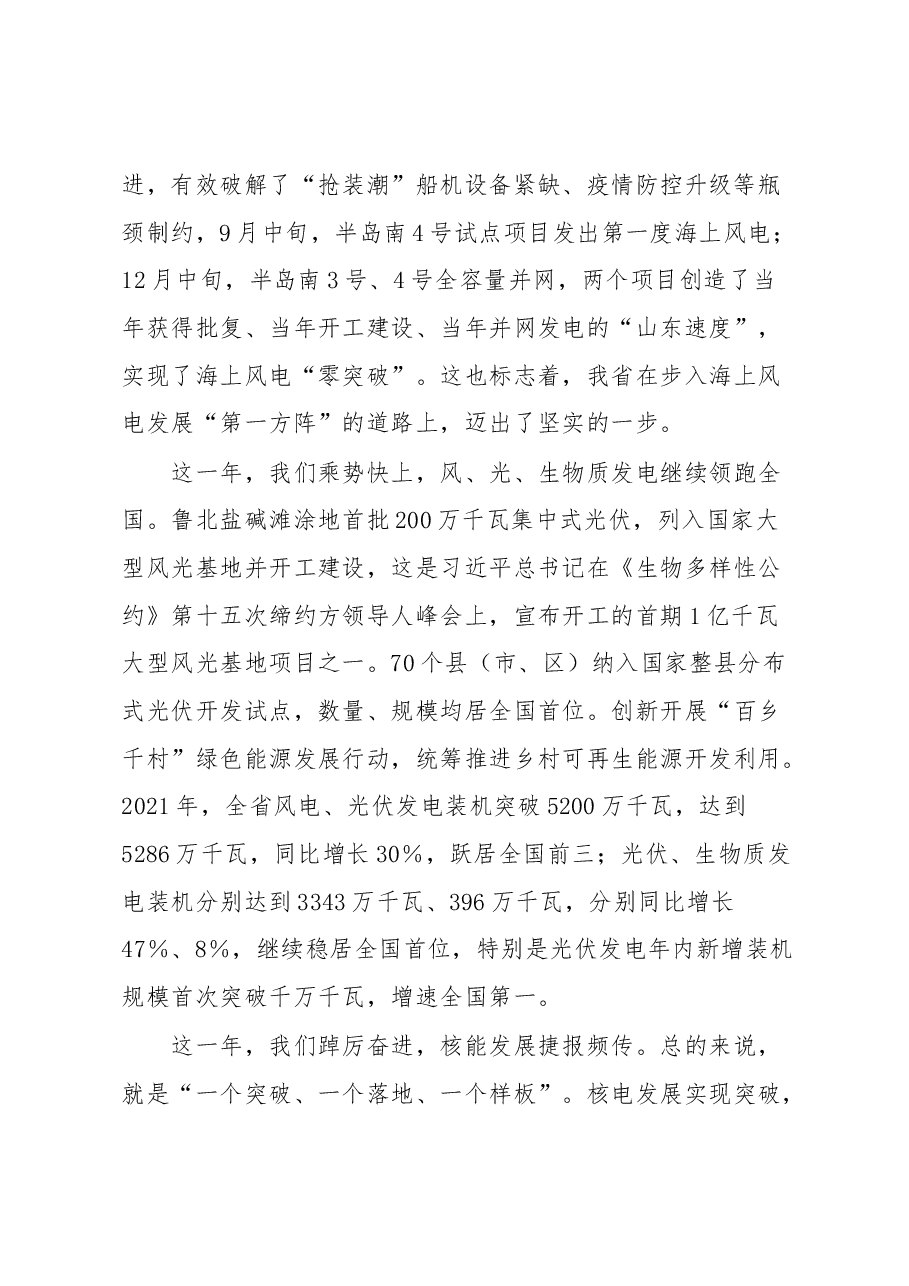 在机关工作暨党风廉政建设会议上的讲话提纲.docx,第2页预览