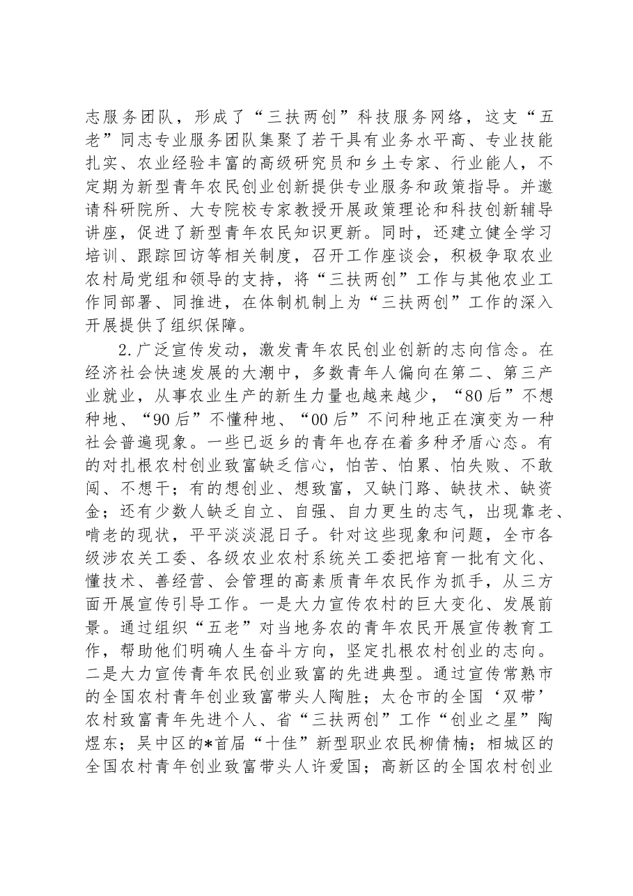 在市“三扶两创”工作推进会上的讲话.docx，第3页预览