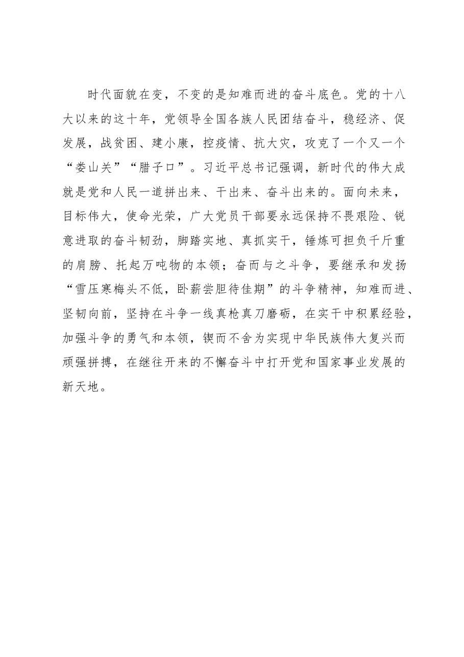 解锁“18次”的变与不变.docx,第3页预览