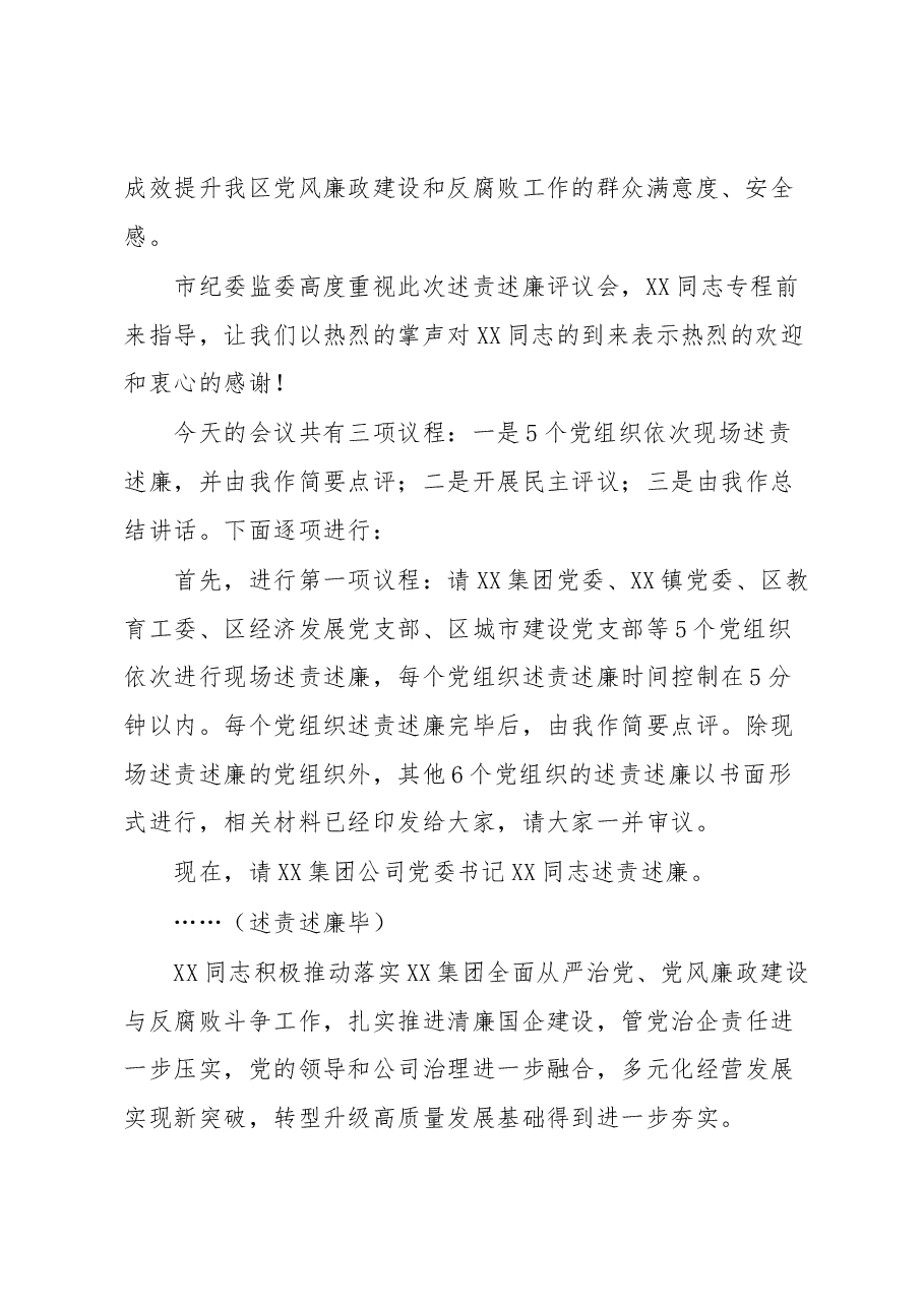 书记在2022年度党组织书记落实党风廉政建设主体责任述责述廉评议会主持讲话.docx,第2页预览