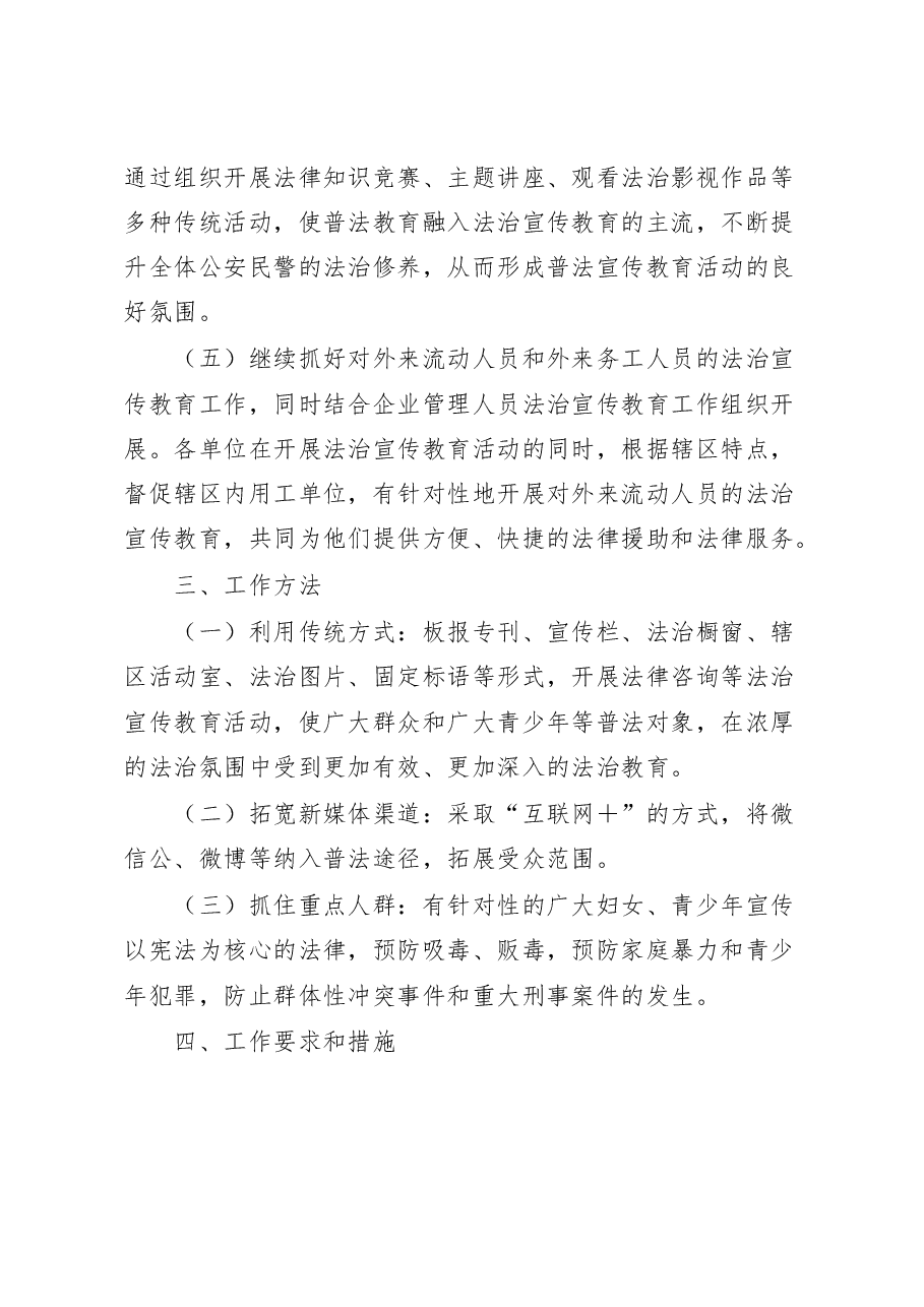 (5篇)2023年普法工作计划.docx,第4页预览
