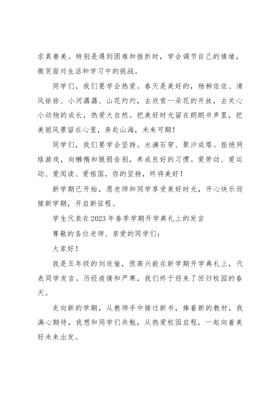 (4篇)教师代表、学生代表在2023年春季学期开学典礼上的发言汇编.docx,第2页预览