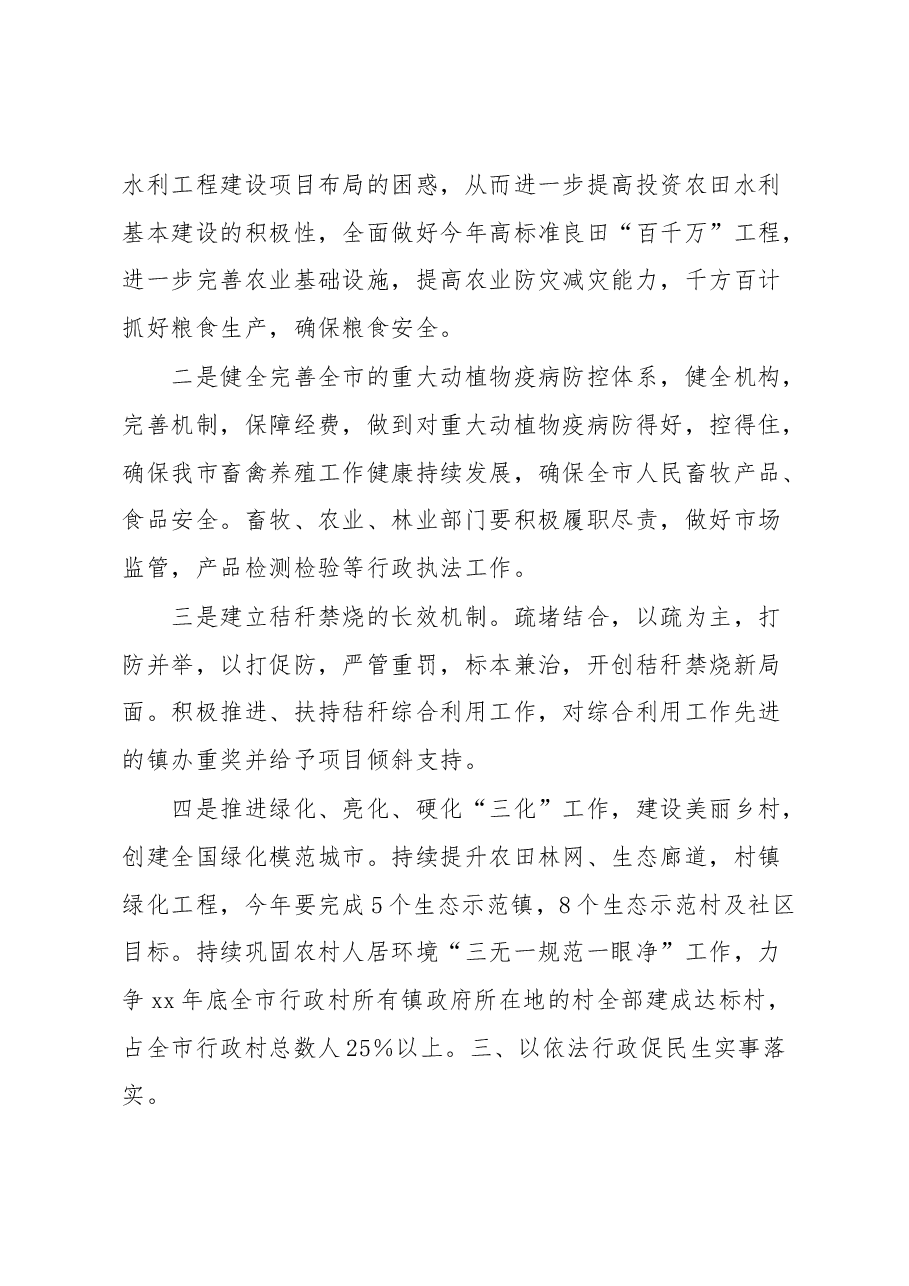副市长在市政府全会上的讲话.docx,第4页预览