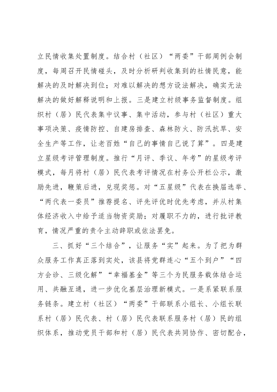 联系服务群众经验交流材料.docx，第3页预览