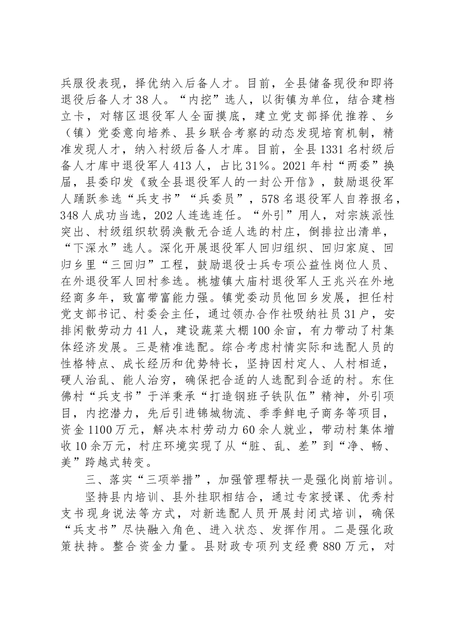 第三批全国乡村治理典型案例配好“兵支书” 建功乡村“主战场”.docx,第3页预览