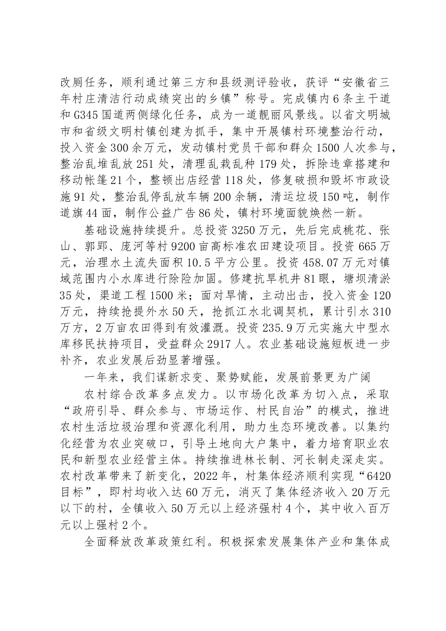 张山镇2023年政府工作报告.docx,第3页预览