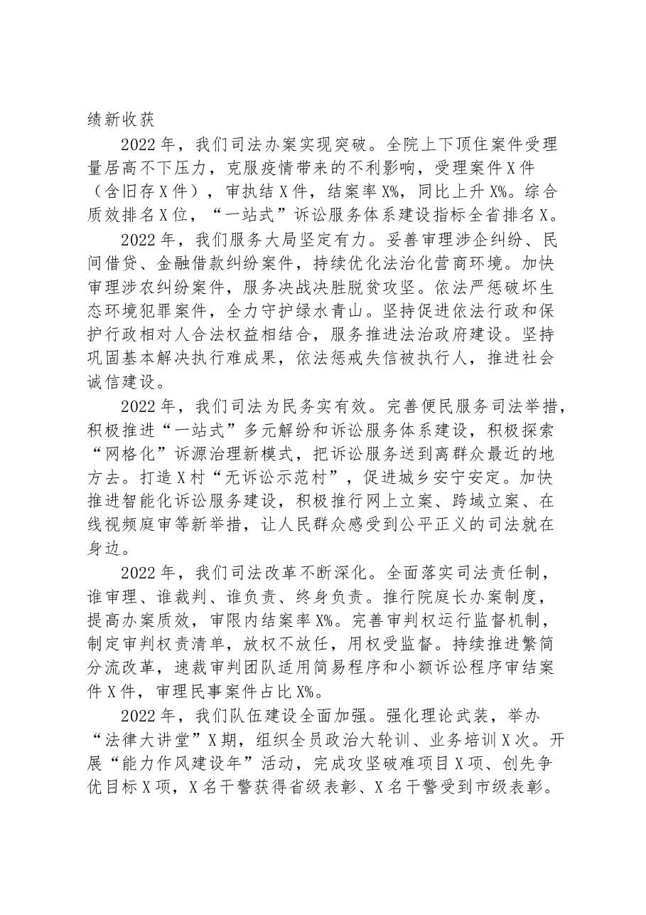 在2023年法院工作会议上的讲话.docx,第2页预览