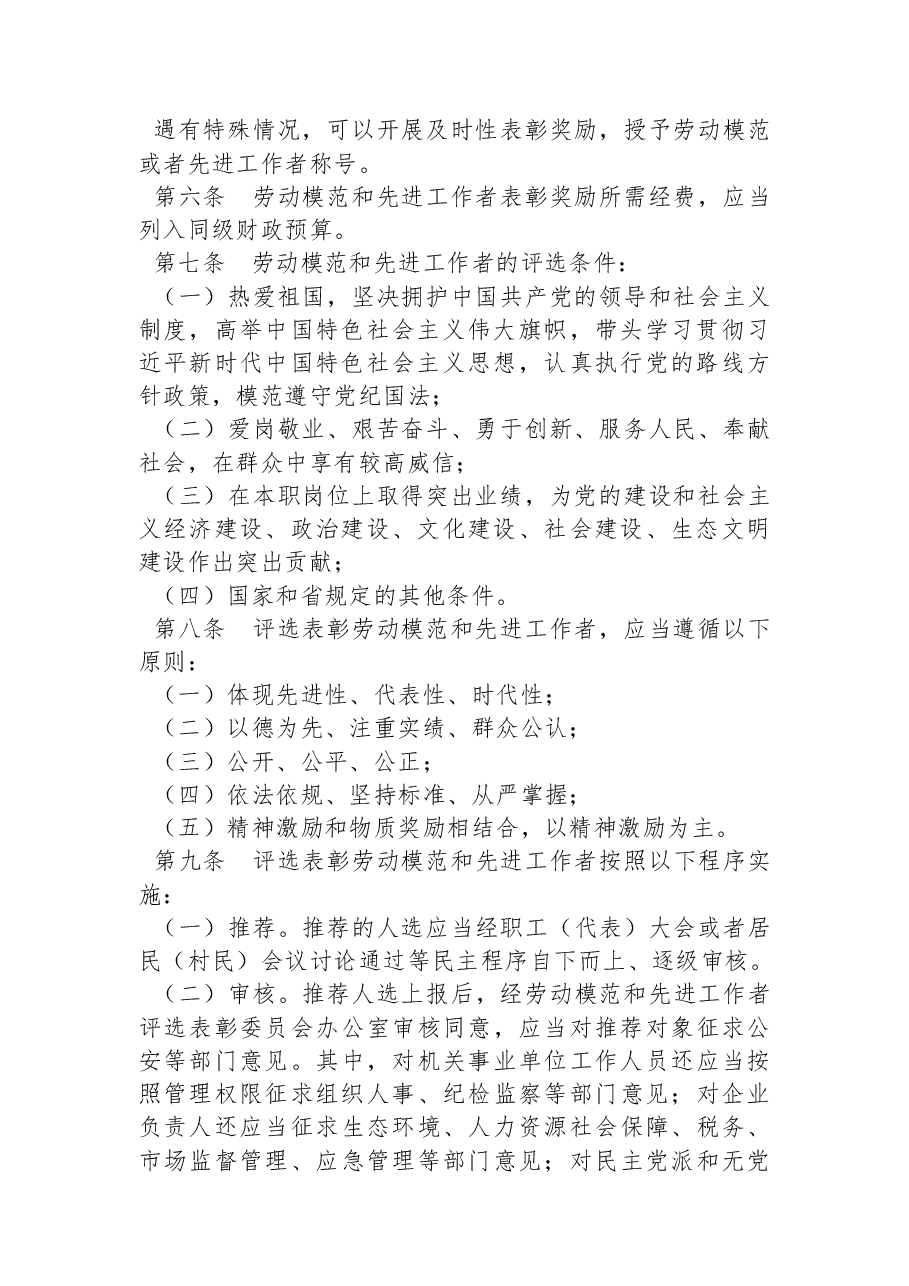 江苏省人民政府令(第+174+号).docx,第2页预览