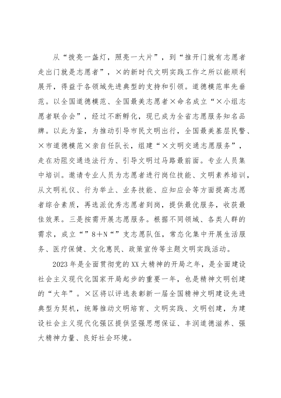 发挥优势、释放效能，深化更高水平创建工作——全市文明典范城市会议交流发言材料.docx，第4页预览