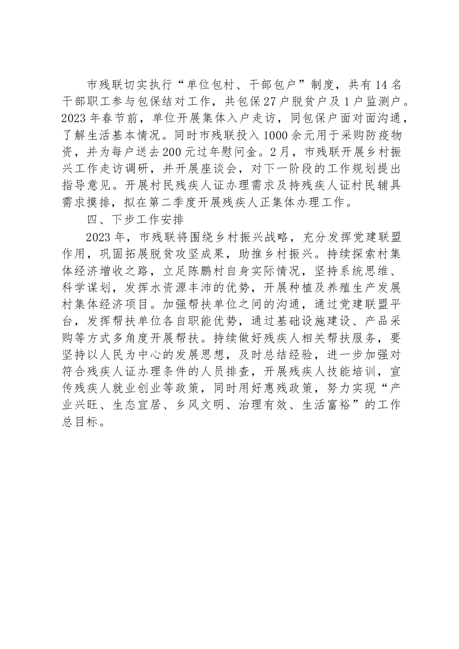2023年XX市残联定点帮扶第一季度工作总结.docx,第2页预览