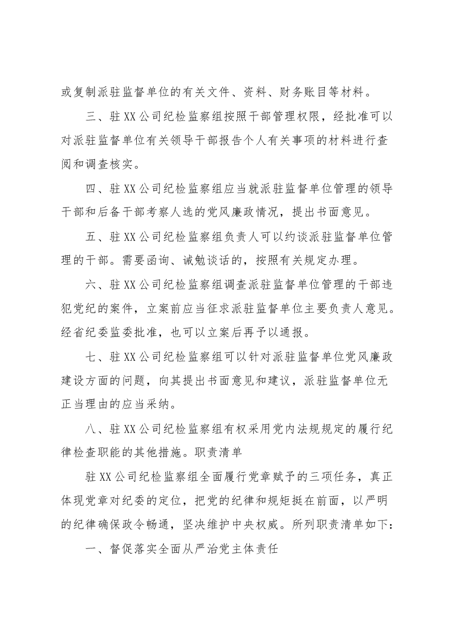 纪检监察工作手册.docx,第3页预览