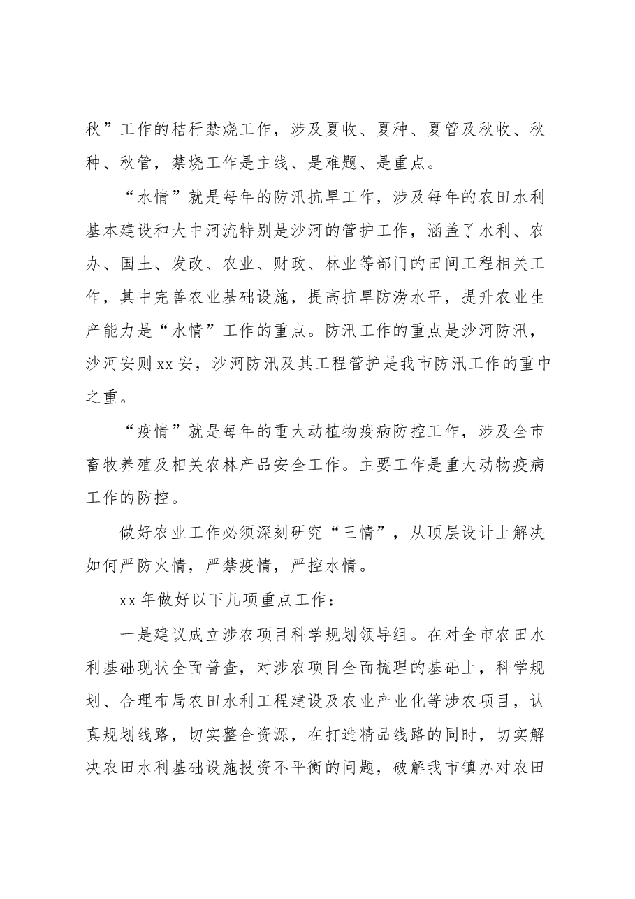 副市长在市政府全会上的讲话.docx,第3页预览
