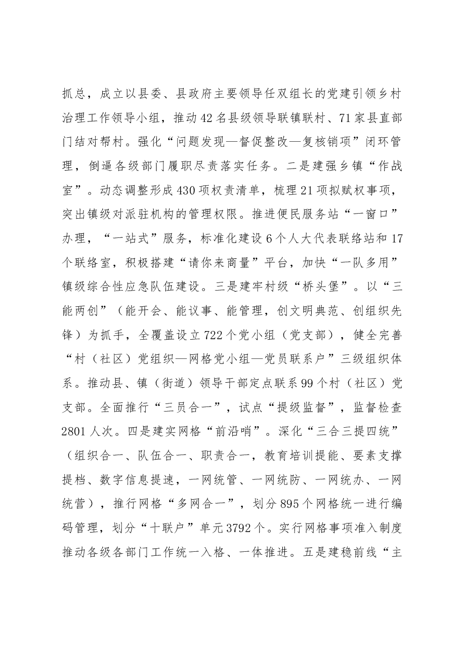 抓党建促乡村治理调研报告.docx,第2页预览