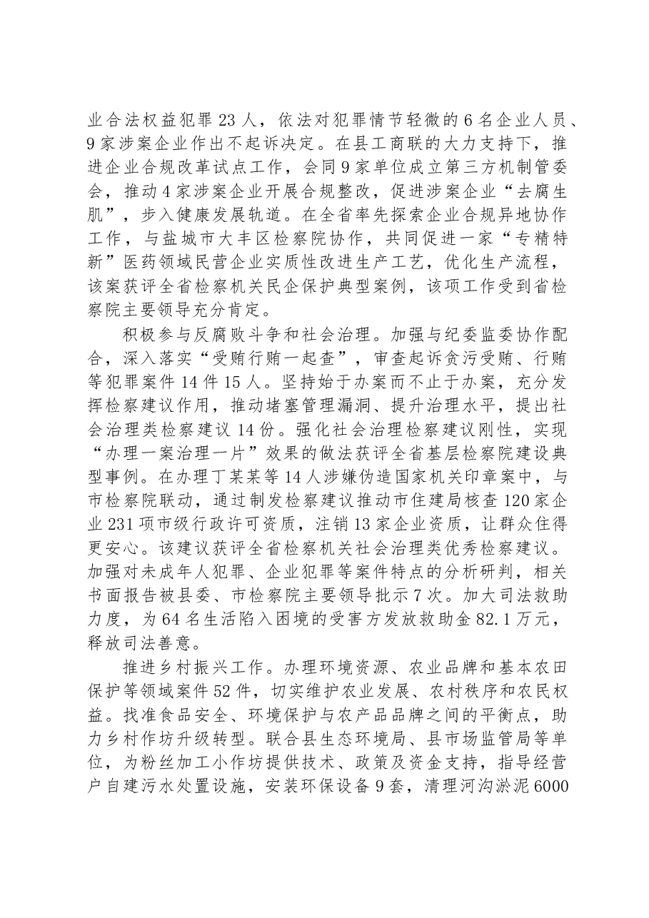 泗阳县人民检察院工作报告.docx,第2页预览