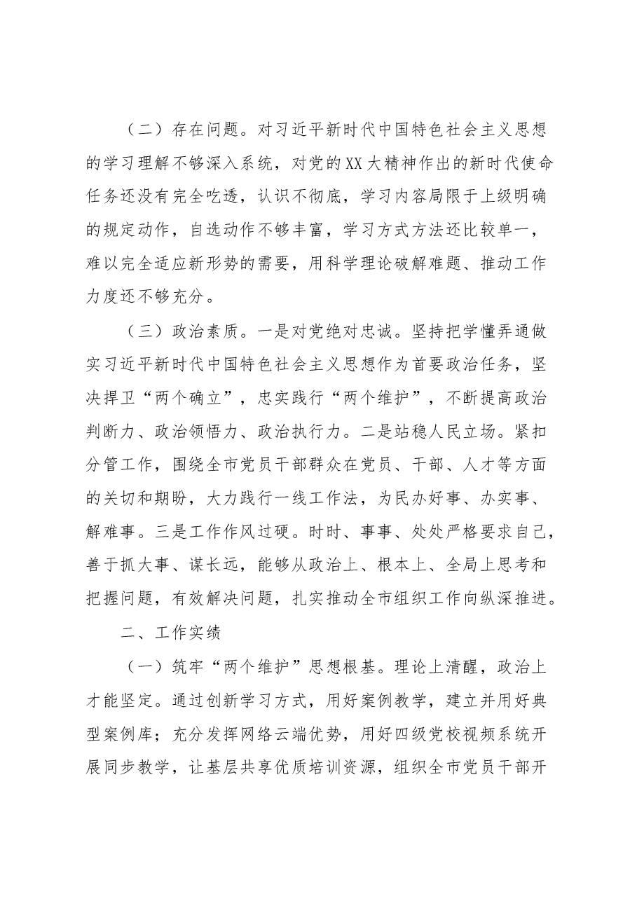 2023年个人党性分析报告.docx，第2页预览