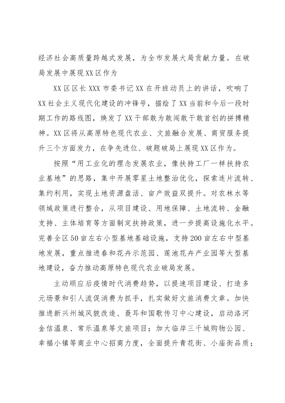 (5篇)XX市领导干部学习贯彻党的二十大精神专题研讨班学员发言材料汇编.docx,第3页预览