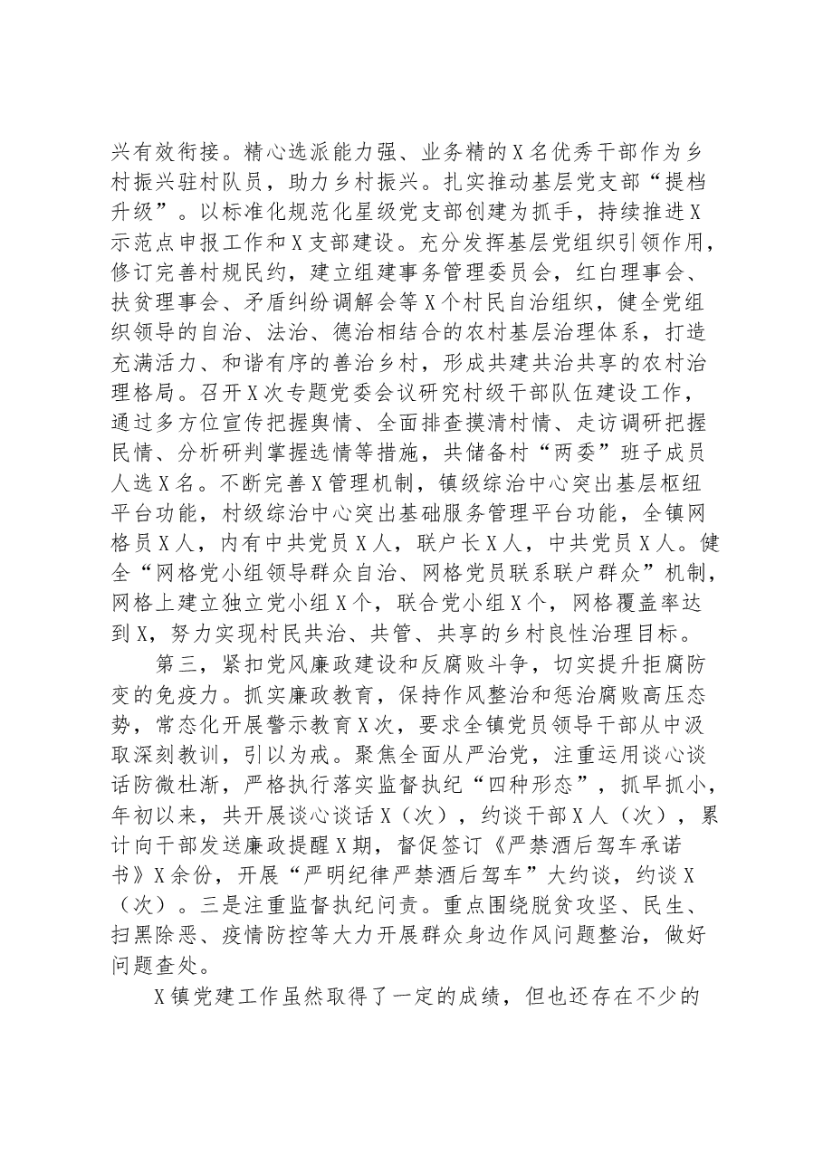 在2023年市委党建工作推进会上的交流发言.docx,第2页预览