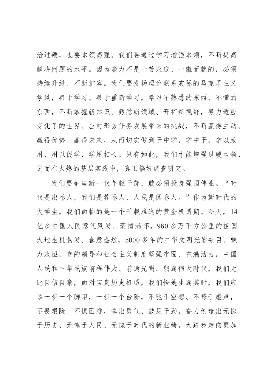 年轻干部培训班开班仪式讲话.docx,第3页预览